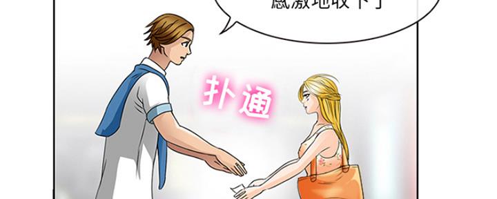 《夏天那年》第3话 第2页