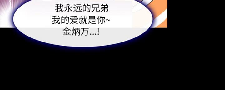 《夏天那年》第17话 第97页