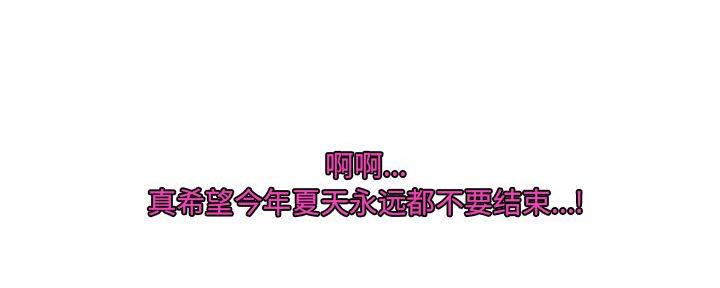 《夏天那年》第36话 第200页
