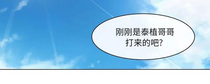 《夏天那年》第37话 第3页