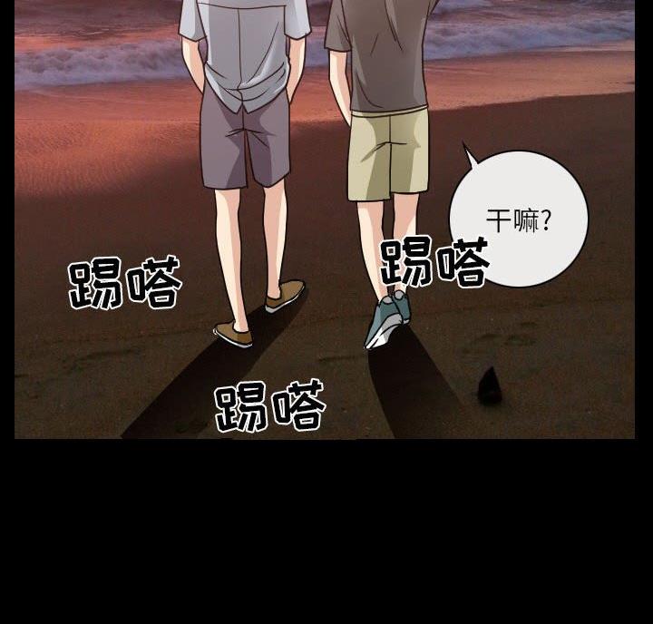 《夏天那年》第43话 第2页