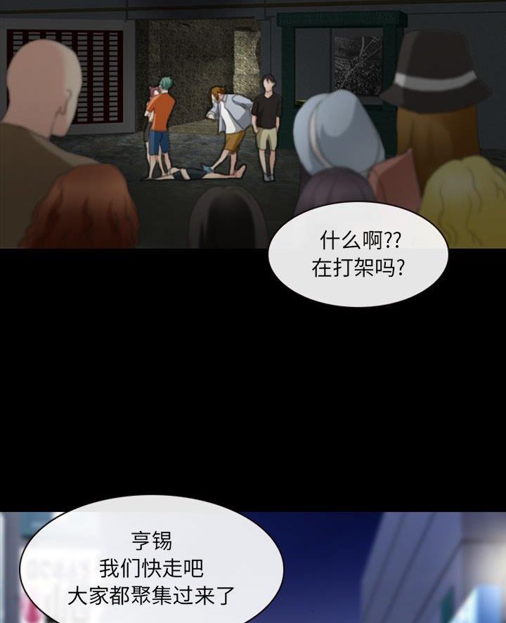 《夏天那年》第48话 第20页