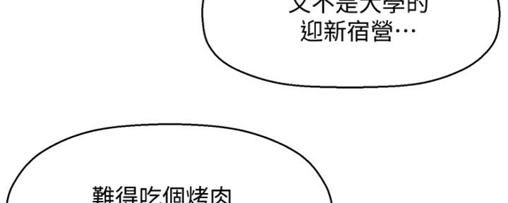 《是谁偷上他的》第2话 第132页