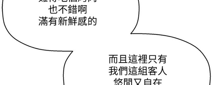 《是谁偷上他的》第2话 第133页
