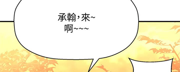 《是谁偷上他的》第2话 第138页