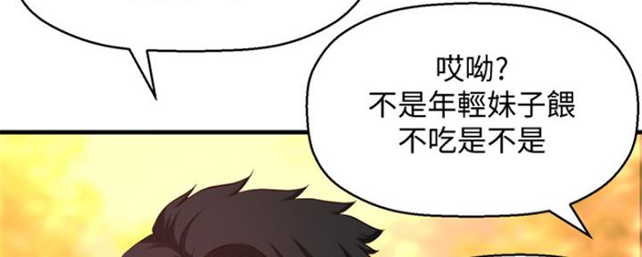 《是谁偷上他的》第2话 第144页