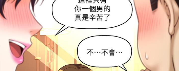 《是谁偷上他的》第2话 第152页