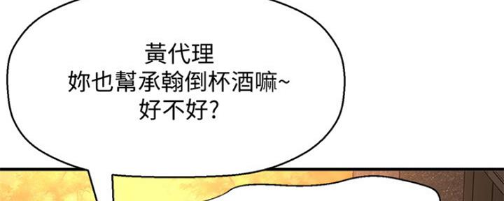 《是谁偷上他的》第2话 第173页