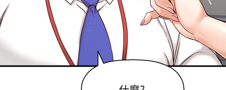 《是谁偷上他的》第2话 第67页