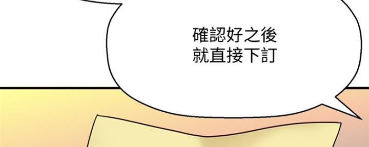 《是谁偷上他的》第2话 第70页