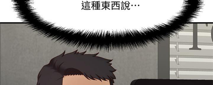 《是谁偷上他的》第2话 第75页