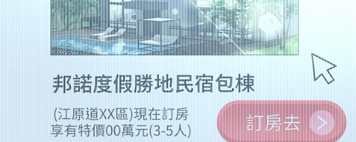 《是谁偷上他的》第2话 第83页