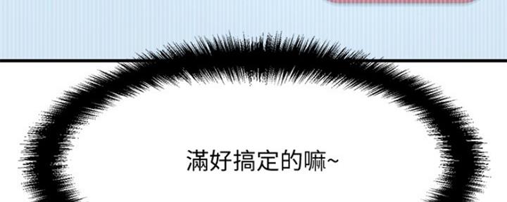《是谁偷上他的》第2话 第84页