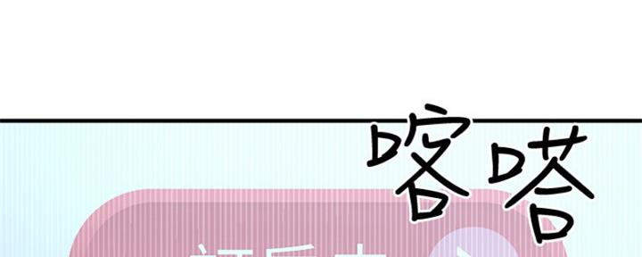 《是谁偷上他的》第2话 第86页