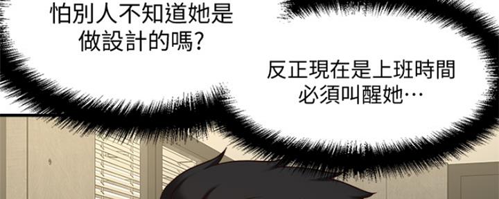 《是谁偷上他的》第2话 第8页