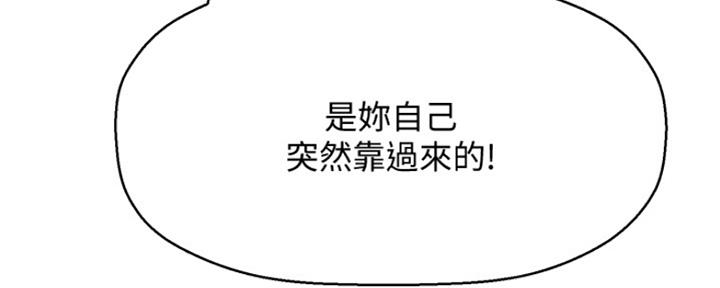 《是谁偷上他的》第1话 第116页