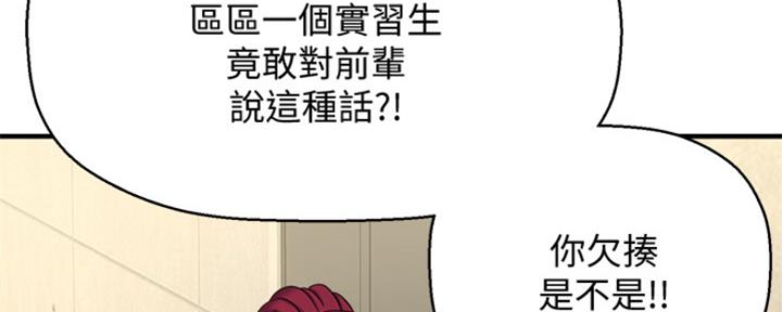 《是谁偷上他的》第1话 第118页