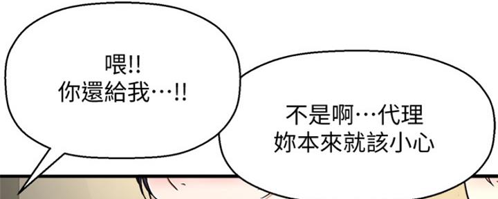 《是谁偷上他的》第1话 第123页