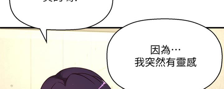 《是谁偷上他的》第1话 第144页