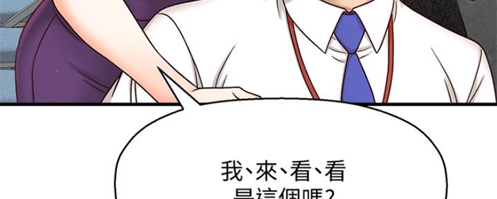 《是谁偷上他的》第1话 第147页