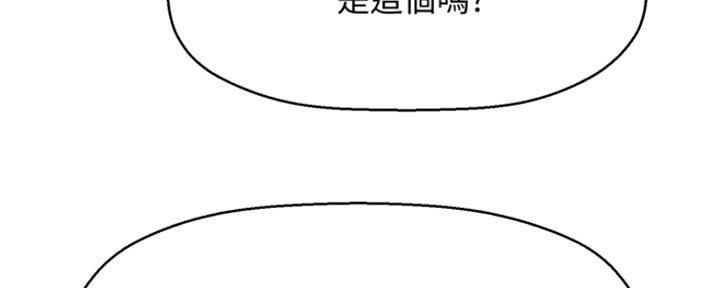 《是谁偷上他的》第1话 第148页