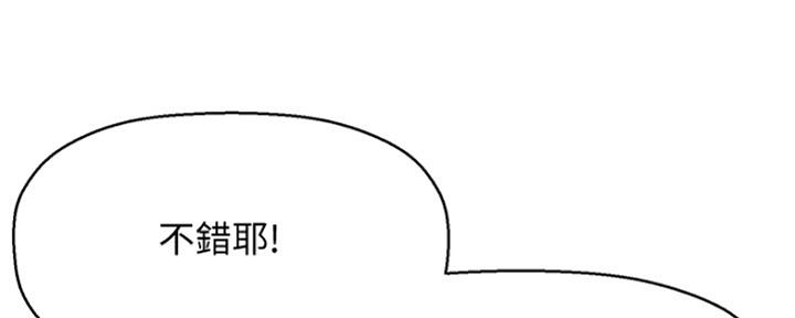 《是谁偷上他的》第1话 第155页