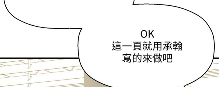 《是谁偷上他的》第1话 第172页