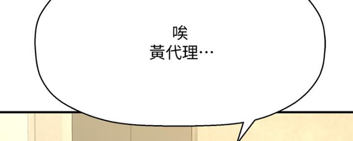 《是谁偷上他的》第1话 第197页