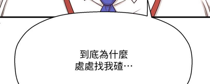 《是谁偷上他的》第1话 第201页