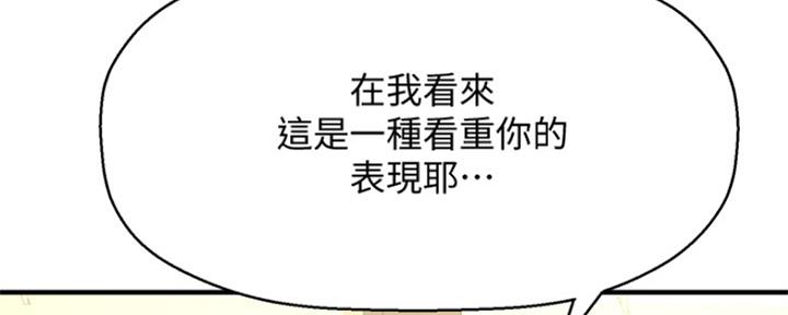 《是谁偷上他的》第1话 第203页