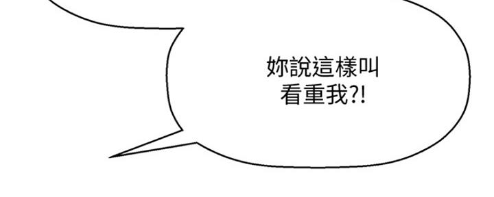 《是谁偷上他的》第1话 第207页