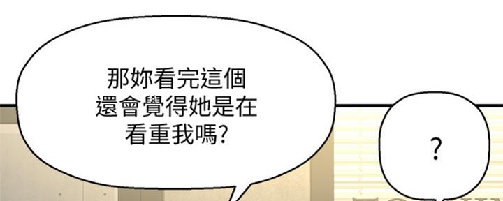 《是谁偷上他的》第1话 第208页
