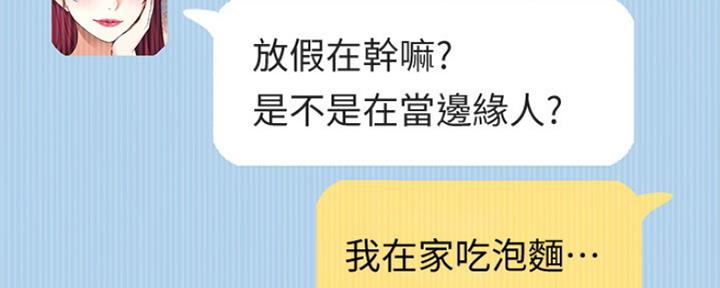 《是谁偷上他的》第1话 第212页