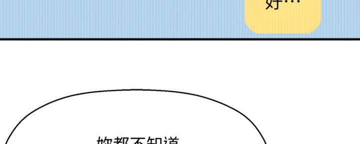 《是谁偷上他的》第1话 第216页