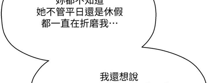 《是谁偷上他的》第1话 第217页