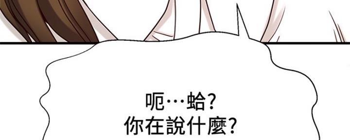 《是谁偷上他的》第1话 第237页