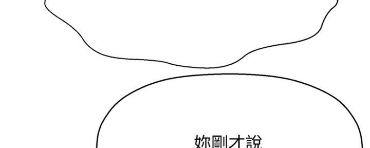 《是谁偷上他的》第1话 第238页