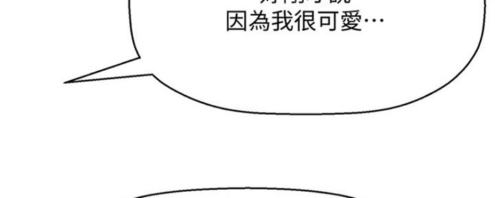 《是谁偷上他的》第1话 第239页