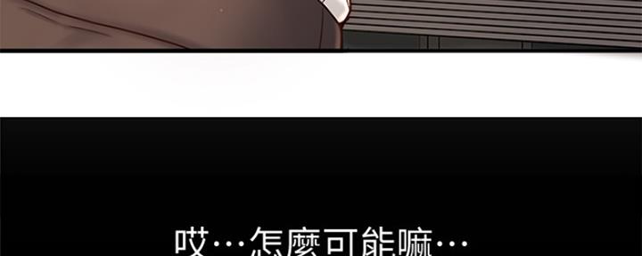 《是谁偷上他的》第1话 第254页