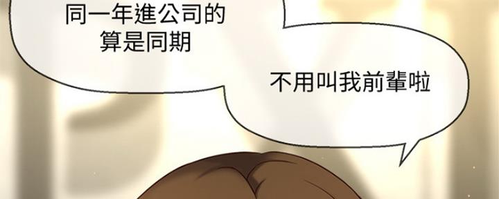 《是谁偷上他的》第1话 第256页