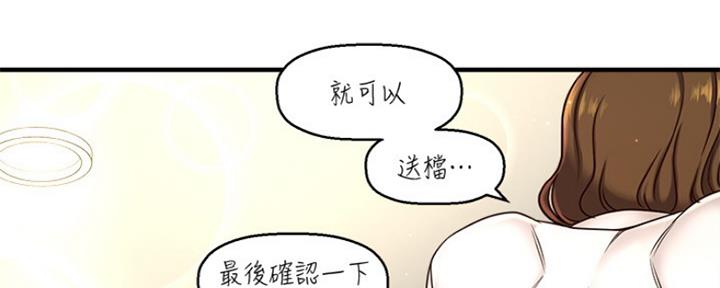 《是谁偷上他的》第1话 第265页
