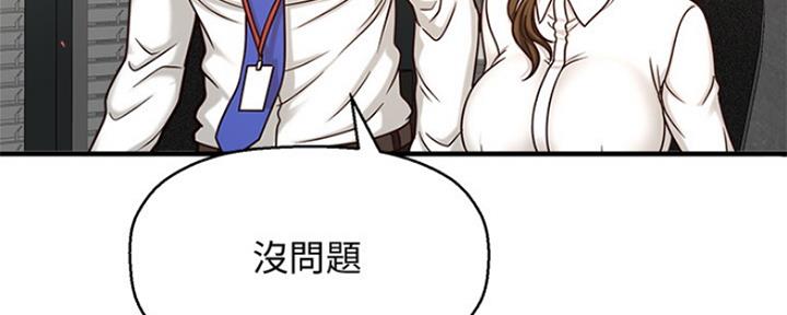 《是谁偷上他的》第1话 第277页