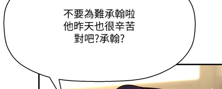 《是谁偷上他的》第1话 第40页