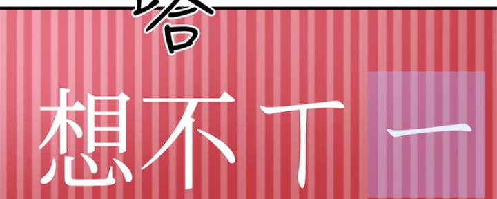 《是谁偷上他的》第1话 第79页