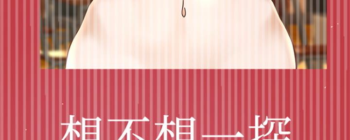 《是谁偷上他的》第1话 第82页