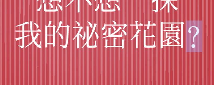 《是谁偷上他的》第1话 第83页