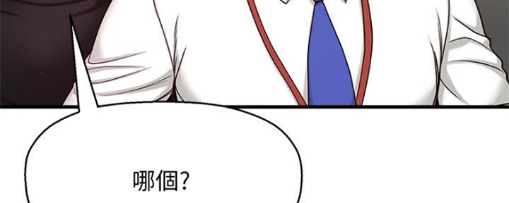 《是谁偷上他的》第1话 第87页