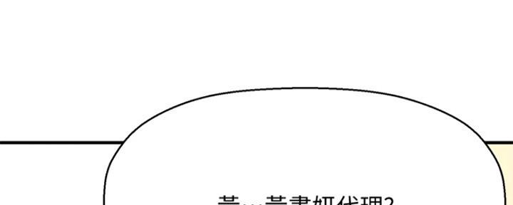 《是谁偷上他的》第1话 第93页