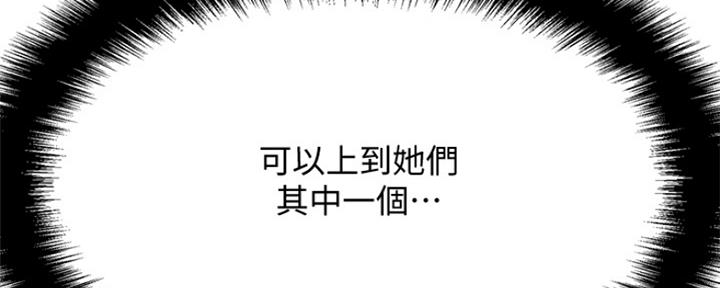 《是谁偷上他的》第3话 第100页