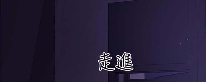 《是谁偷上他的》第3话 第135页